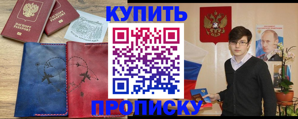 временная регистрация купить в Сураже