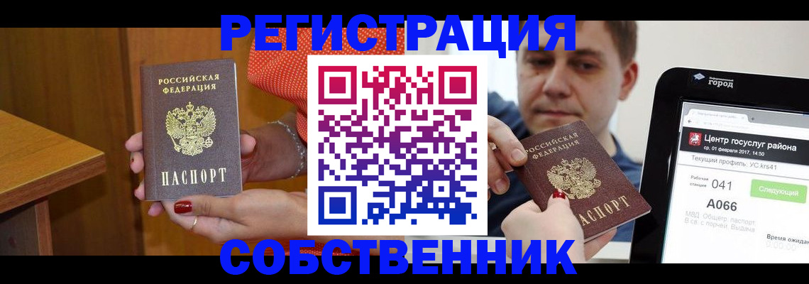 прописка для работы в Сураже