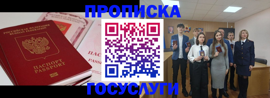 прописка для военкомата в Сураже