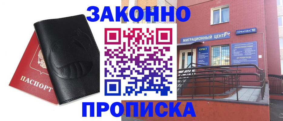 временная регистрация законно в Сураже