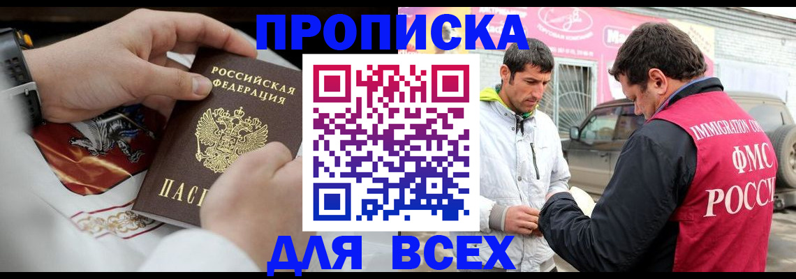 прописка гарантия в Сураже