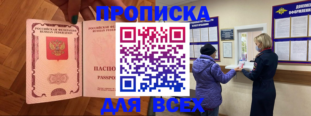 прописка ребенка в Сураже
